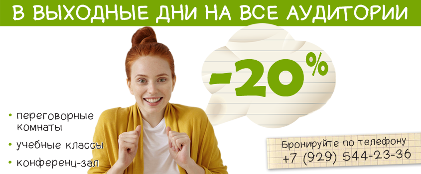 аренда переговорных комнат